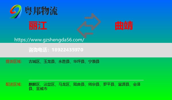 丽江到曲靖物流