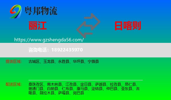 丽江到日喀则物流