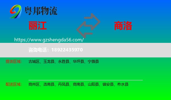 丽江到商洛物流
