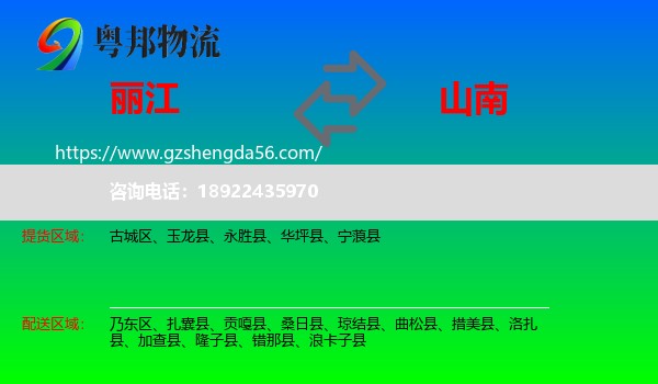 丽江到山南物流