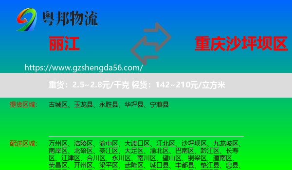 丽江到沙坪坝区物流