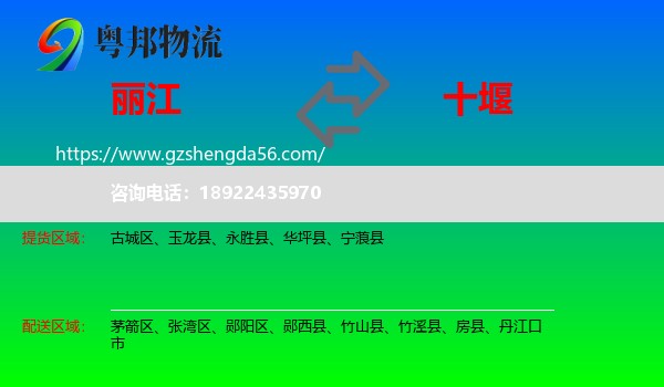 丽江到十堰物流