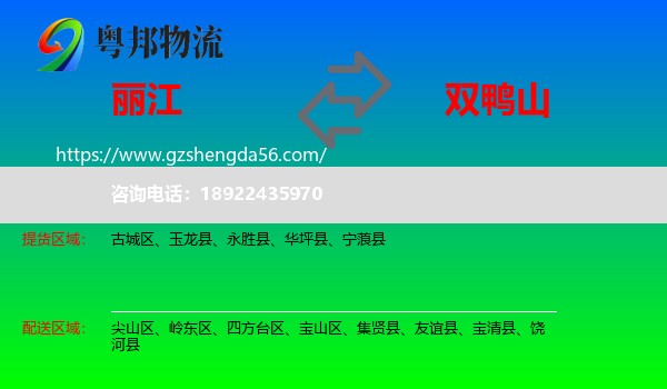 丽江到双鸭山物流