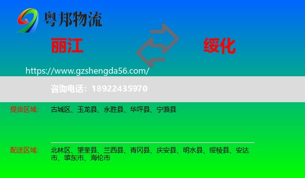 丽江到绥化物流
