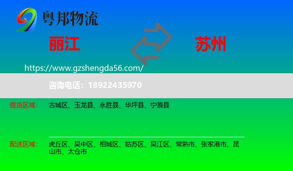 丽江到苏州物流