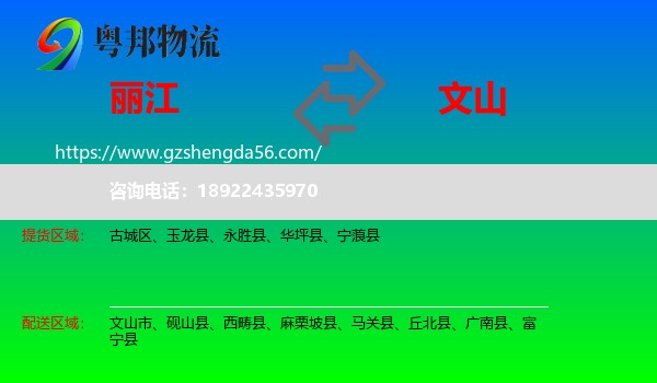 丽江到文山物流