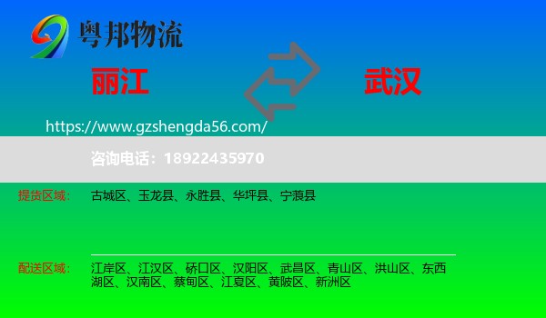 丽江到武汉专线