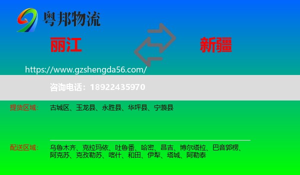 丽江到新疆物流