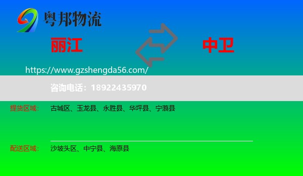 丽江到中卫物流