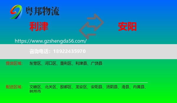 利津县到安阳物流专线