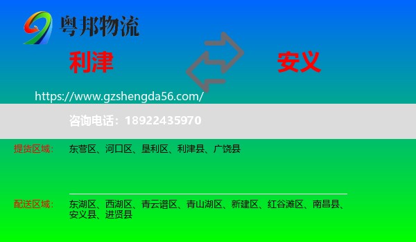 利津县到安义县物流专线