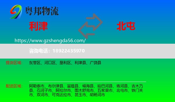 利津县到北屯市物流专线
