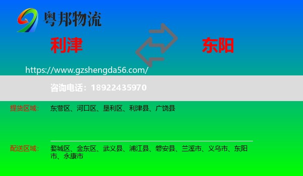 利津县到东阳市物流专线