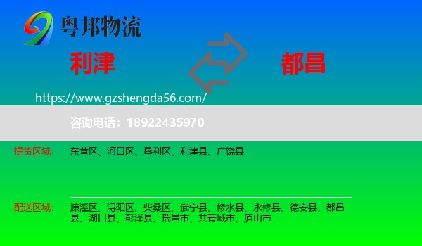 利津县到都昌县物流专线