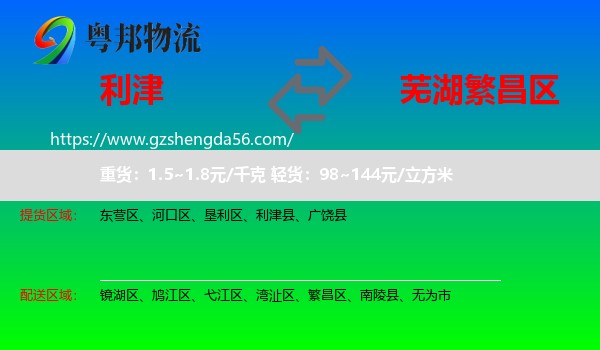 利津县到繁昌区物流专线
