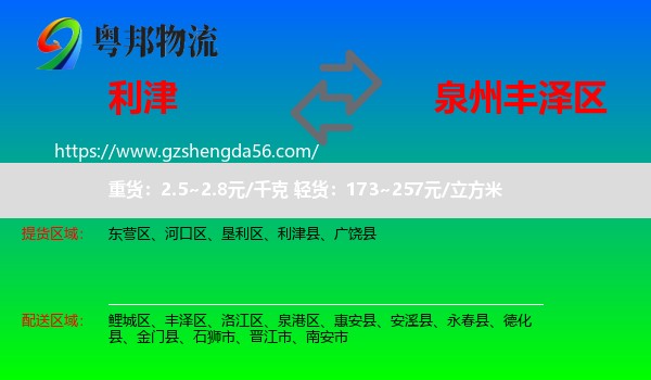 利津县到丰泽区物流专线