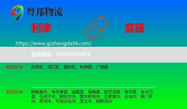 利津县到富蕴县物流专线