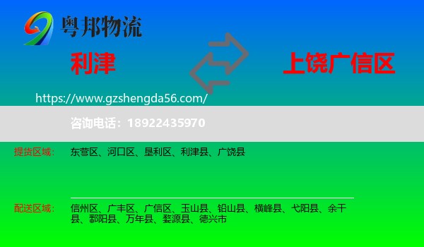 利津县到广信区物流专线