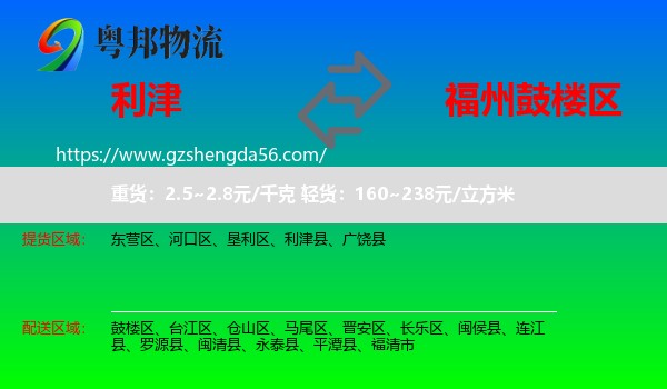 利津县到鼓楼区物流专线