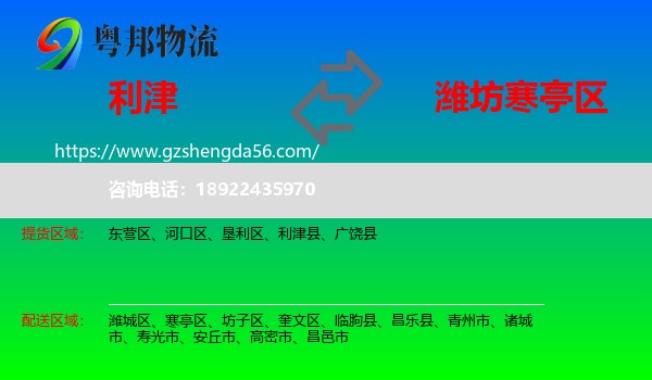 利津县到寒亭区物流专线