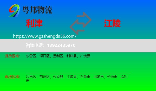 利津县到江陵县物流专线