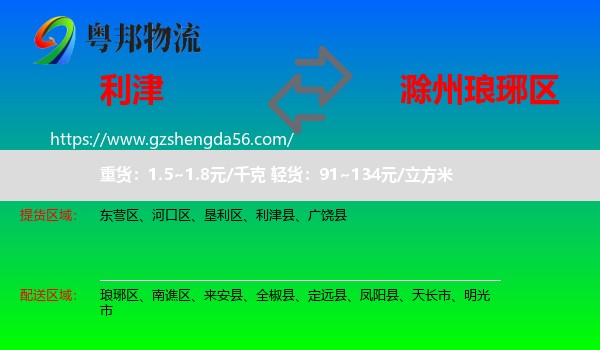 利津县到琅琊区物流专线