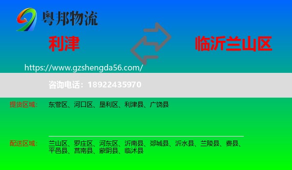 利津县到兰山区物流专线