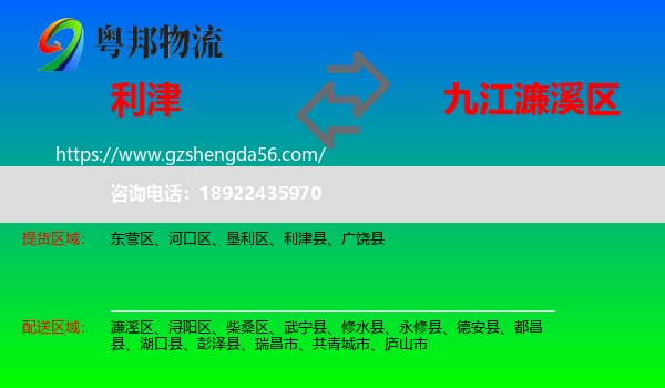 利津县到濂溪区物流专线