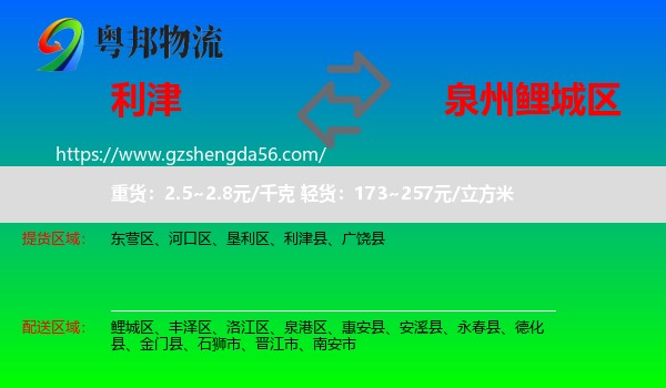 利津县到鲤城区物流专线