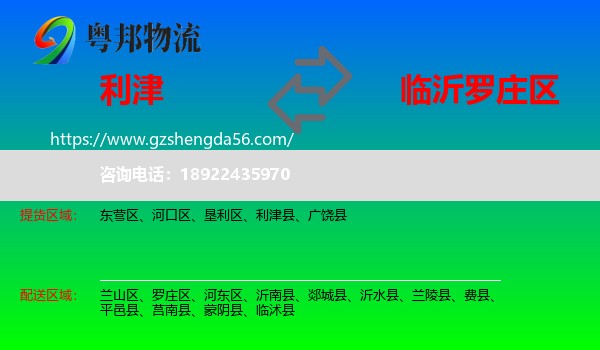 利津县到罗庄区物流专线
