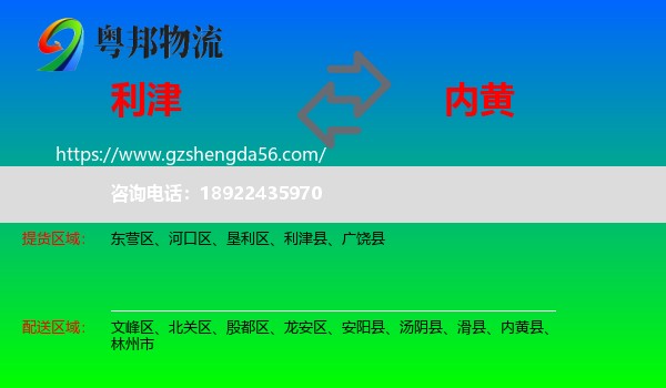 利津县到内黄县物流专线