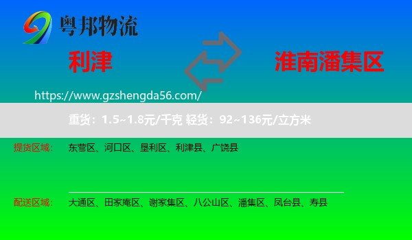 利津县到潘集区物流专线