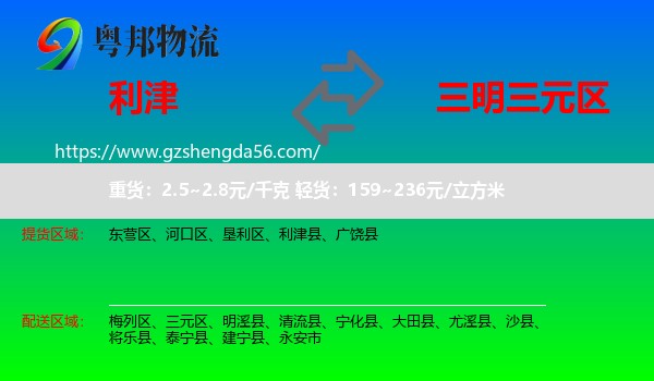 利津县到三元区物流专线