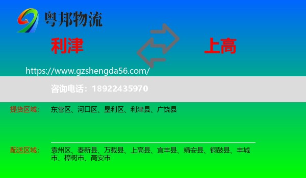 利津县到上高县物流专线