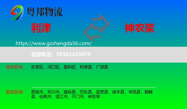 利津县到神农架物流专线
