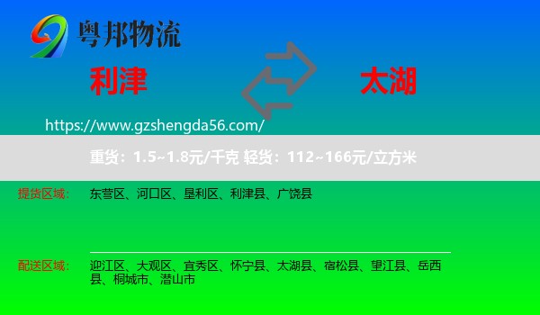 利津县到太湖县物流专线