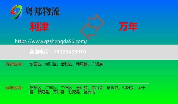利津县到万年县物流专线