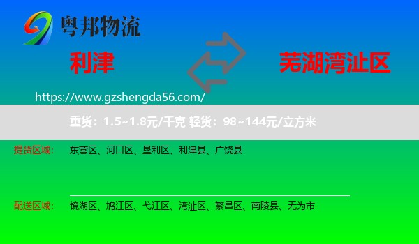 利津县到湾沚区物流专线