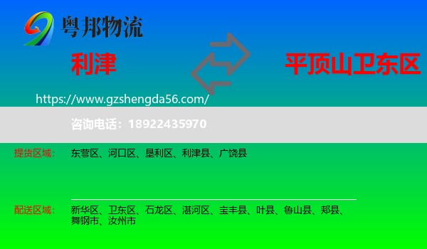 利津县到卫东区物流专线