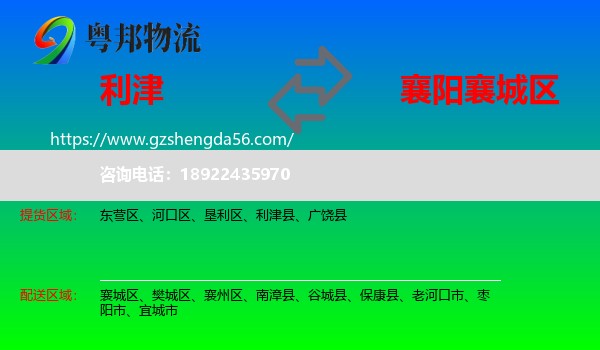 利津县到襄城区物流专线