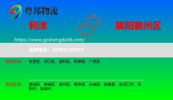 利津县到襄州区物流专线