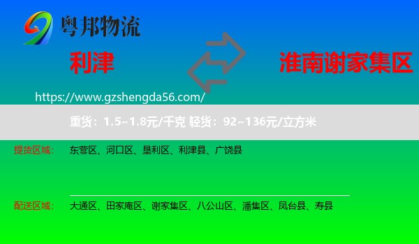 利津县到谢家集区物流专线