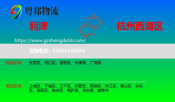 利津县到西湖区物流专线