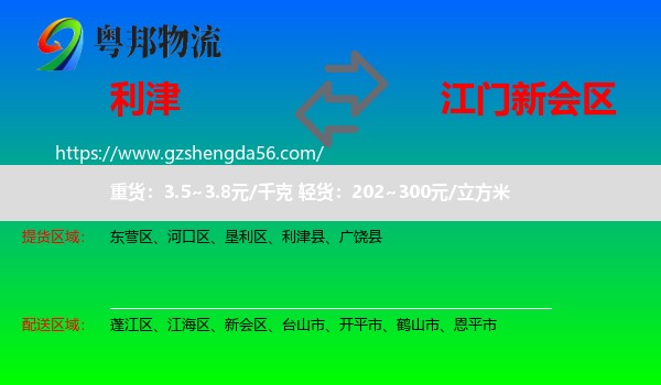 利津县到新会区物流专线