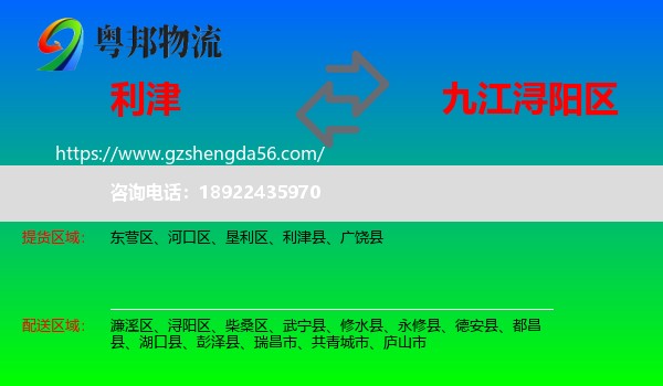 利津县到浔阳区物流专线