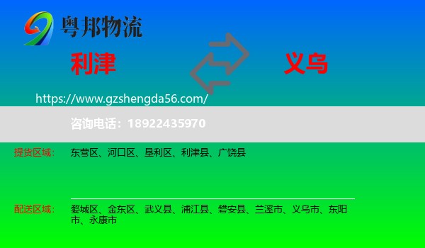 利津县到义乌市物流专线