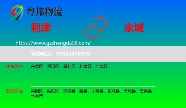 利津县到永城市物流专线