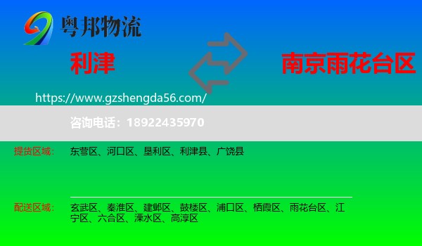 利津县到雨花台区物流专线
