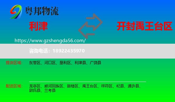 利津县到禹王台区物流专线