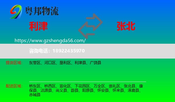 利津县到张北县物流专线